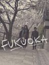 Fukuoka (film)