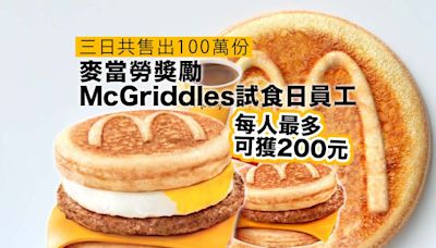 【中環解密】麥當勞獎勵McGriddles試食日員工