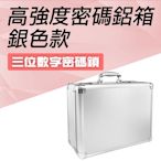 【錫特工業】密碼鎖鋁箱 帶鎖箱子 儀器儀表 密碼鎖收納箱 展示手提箱 現金箱 B-AC380280120A