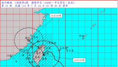 不斷更新／強颱凱米來襲 全台「停班停課」資訊一次看