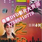 DVD專賣店 港劇 大時代2世紀之戰 鄭少秋/劉青雲 高清盒裝5碟完整版