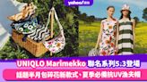 UNIQLO Marimekko聯名系列5.3登場！話題半月包碎花新款式、夏季必備抗UV漁夫帽