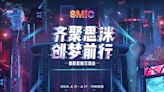 Together With SMiC·Create Dream Together, The First Star Rank Conference of SMiC Concluded Successfully
