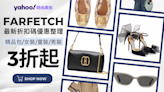 Farfetch台灣折扣碼｜優惠碼 promo code｜免運費、關稅購物教學｜2024 5月優惠折扣最低3折特價、學生優惠計劃情報攻略★