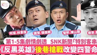 反黑英雄劇情1-5集！張頴康傅嘉莉首演CP引爆新鮮感