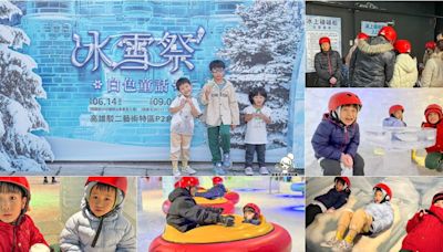 全台暑假最降溫之冰雪祭 白色童話，400坪佔地白色童話、六大區塊、碰碰車、滑雪趣、零下好冷好降溫 - SayDigi | 點子生活