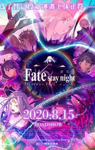 Fate/stay night: Heaven's Feel III. Spring Song