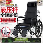 【現貨】衡互邦液壓全躺輪椅 疊輕便帶坐便器 老年殘疾人代步車手推車
