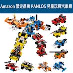 『東西賣客』【預購】Amazon限定品牌 PANLOS 兒童益智玩具 汽車組