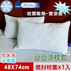 【米夢家居】各式枕頭涼爽升級-可機洗雙涼感3D豆豆釋壓冰紗散熱枕頭套-冰雪藍(一入)