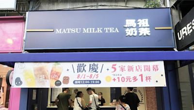 馬祖奶茶暑假在台中、嘉義開五家新店 試營運期間「招牌馬祖厚奶茶」買一送一