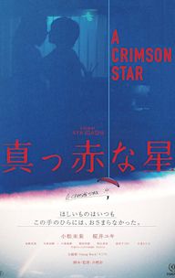 A Crimson Star