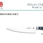 【民權食品機械】六協西式廚刀1461F60(23cm)主廚刀(頂級系列/鍛造口金廚刀)