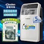 【LENDIEN聯電】10000BTU多功能除溼淨化移動式冷氣/空調(LD-3160CH加香氛霧化扇)