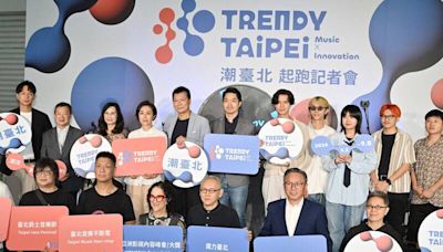 TRENDY TAIPEI 潮台北9月開跑！ 結合演唱會、國際論壇推動音樂產業