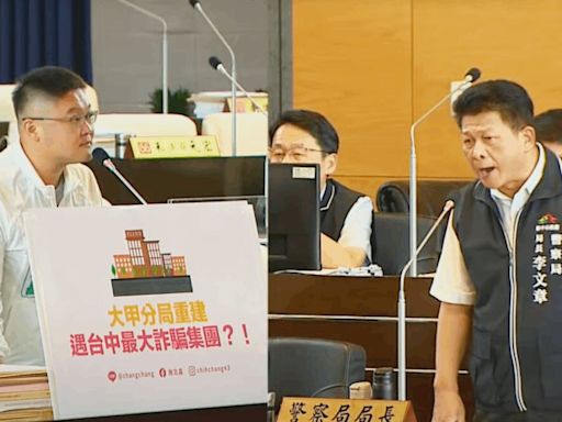 大甲分局改建李文章沒進度還嗆議員 施志昌斥：盧秀燕市府詐騙集團 | 蕃新聞