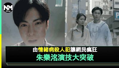 法證先鋒6丨朱樂洺入行12年演殺人犯得佘詩曼加持 演技大爆發受網民讚賞 | 流行娛樂 | 新Monday