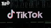 TikTok新版恐造成上癮 歐盟威脅暫停獎勵方案