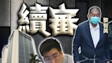 黎智英涉勾結外勢有違國安法一案 今日休庭周二續審