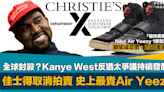 全球封殺？｜Kanye West反猶太爭議持續發酵 佳士得取消拍賣史上最貴波鞋Nike Air Yeezy 1原型