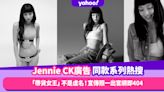 Jennie Calvin Klein廣告一出官網隨即404！帶貨女王不是虛名 同款CK 1996系列內衣粉絲都要課金了