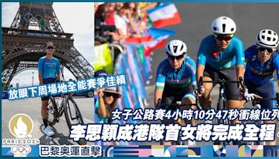 巴黎奧運直擊｜李思穎公路賽4小時10分47秒衝線位列64 港隊首女將完成全程 放眼場地全能賽爭佳績 (05:23) - 20240805 - 體育