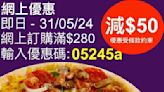 【Pizza-Box】網上訂購滿$280 可減$50（即日起至31/05）