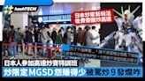 高達模型炒賣特訓班學生炒MGSD怨嫌得少｜網民：美化炒賣仲唔知足｜遊戲動漫