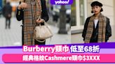 Burberry頸巾低至68折！英網平買攻略：經典格紋Cashmere頸巾$3XXX、大LOGO羊毛頸巾$22XX