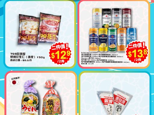 【759阿信屋】限時優惠（20/07-24/07）