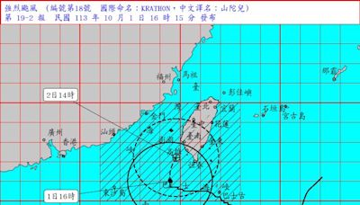 山陀兒來勢洶洶 10/2全台22縣市齊放颱風假