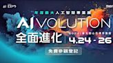 台灣人工智慧博覽會4/24至4/26盛大登場 以「全面進化」主軸規畫5主題區展示最新AI科技 | 蕃新聞