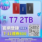 SAMSUNG 三星T7 2TB USB 3.2 Gen 2移動固態硬碟(三色任選)