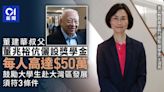 董建華孻叔董兆裕夫婦推出最高50萬獎學金 鼓勵大學生投身大灣區