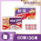 舒潔 VIVA速效廚房紙巾-大尺寸 60抽x6捲x6串/箱