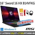 msi微星 Sword 16 HX B14VFKG-046TW 16吋 電競筆電 (i7-14700HX/32G/1T SSD+1T SSD/RTX4060-8G/Win11-32G雙碟特仕版)