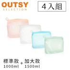 OUTSY可密封果凍QQ矽膠食物夾鏈袋/分裝袋(1500mlx2+1000mlx2四件組)