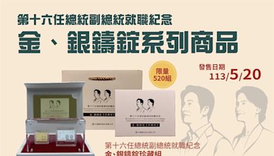 中華郵政發行「第十六任總統副總統就職紀念郵票」及限量集郵商品