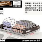 泰山美研社 18042006 YAKIMA LOADWARRIOR 11.3kg 霧黑色 裝載戰士置物籃(不含網子)