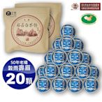 【茗太祖+八大府】穀雨壽眉 50年老欉野生高山白茶 球型隨手包2袋(5g/顆X20顆裝)