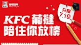 【KFC】應屆DSE考生免費獲贈經典葡撻（只限19/07）