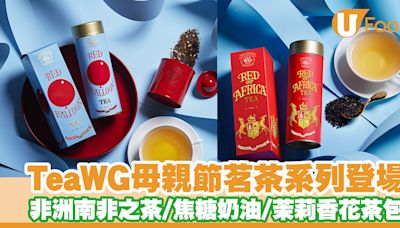 Tea WG母親節系列登場！非洲南非之茶／焦糖奶油茶包／茉莉香花茶包 | U Food 香港餐廳及飲食資訊優惠網站