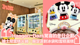 【Häagen-Dazs冬日企劃】聯乘迪士尼推出金邊寶石形掛鍋雪糕火鍋、限定派對冰袋、雪糕蛋糕！