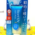 【全新】✿現貨✿ 日本製造Biore 蜜妮含水防曬保濕水凝乳SPF50，70g