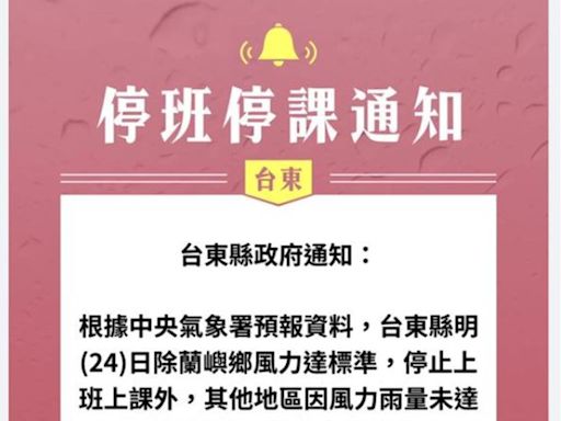 台東僅蘭嶼放颱風假 酸言怒語灌爆饒慶鈴臉書