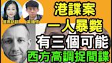 高調抓間諜 西方警告中共：別恣意妄為 否則自取滅亡(視頻) - 新聞 美國 - 看中國新聞網 - 海外華人 歷史秘聞 時政評析 -