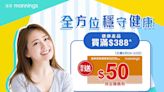 【萬寧】買健康產品滿$388送$50現金券（20/05-26/05）