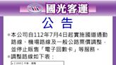 國光客運今起調整票價 估可挹注10%營收