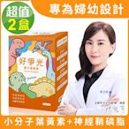 【永豐人可和】 好爭光兒童葉黃素(30包x2盒，共60包)-神經鞘磷脂+游離型葉黃素+前花青素