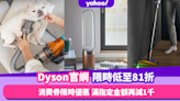 消費券2023｜Dyson官網限時低至81折 滿指定金額最多激減$1,000！超輕量Slim Fluffy無線吸塵機9折